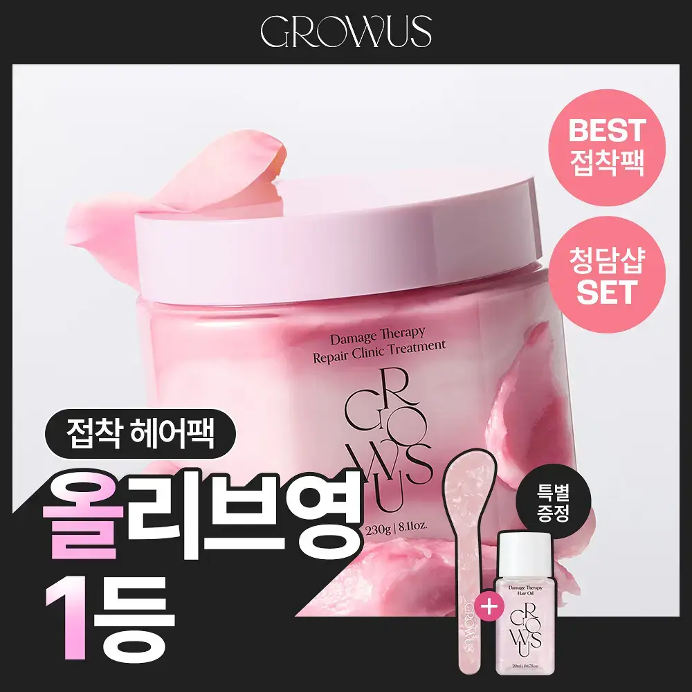 [아이돌PICK/접착 헤어팩] 그로우어스 데미지 테라피 리페어 클리닉 헤어팩 230g 기획